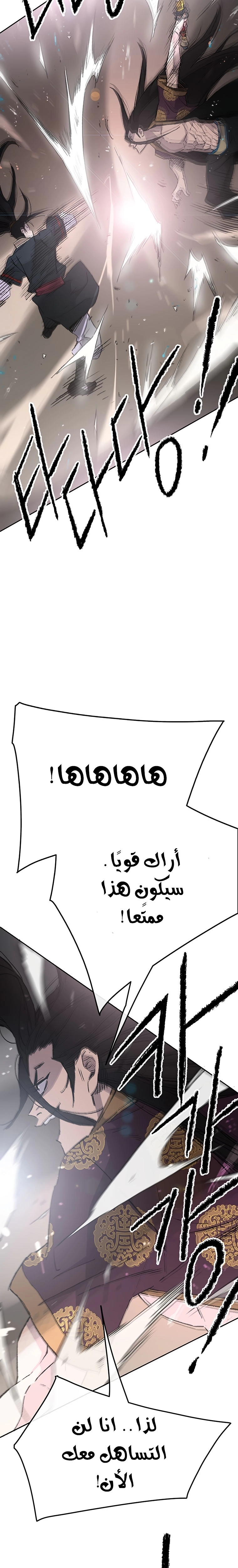 The Undefeatable Swordsman الفصل 87 — صفحة 19
