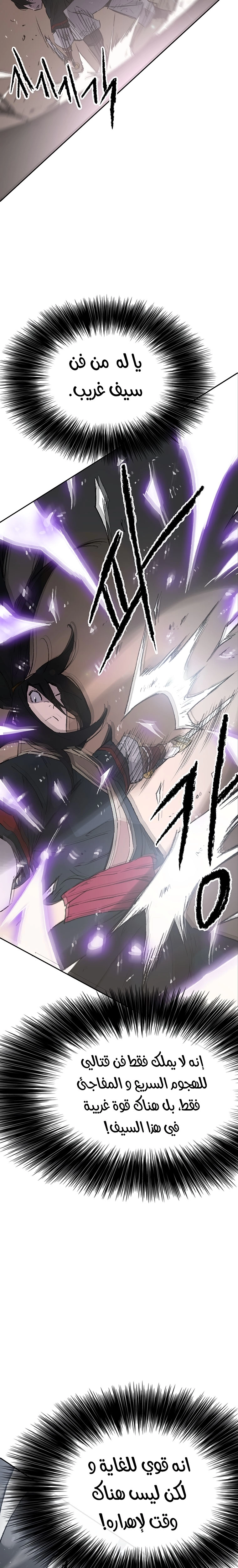 The Undefeatable Swordsman الفصل 87 — صفحة 21