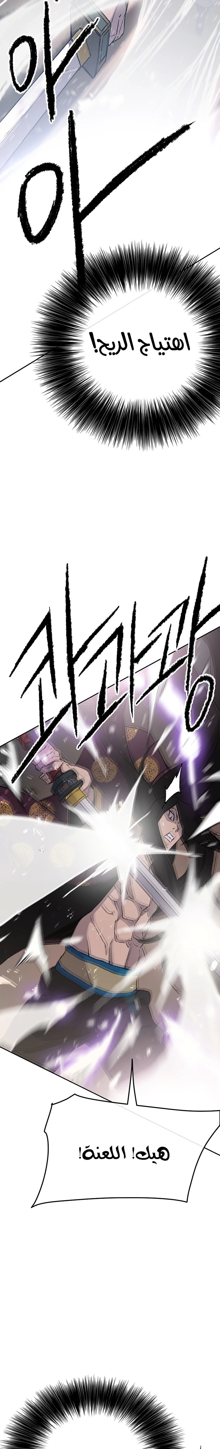The Undefeatable Swordsman الفصل 87 — صفحة 23
