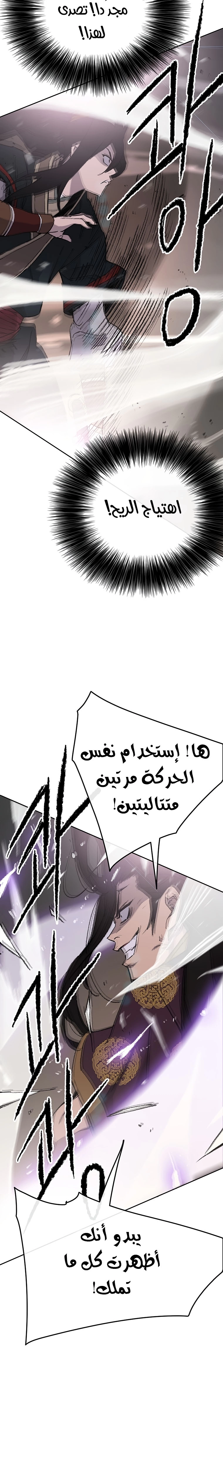 The Undefeatable Swordsman الفصل 87 — صفحة 24