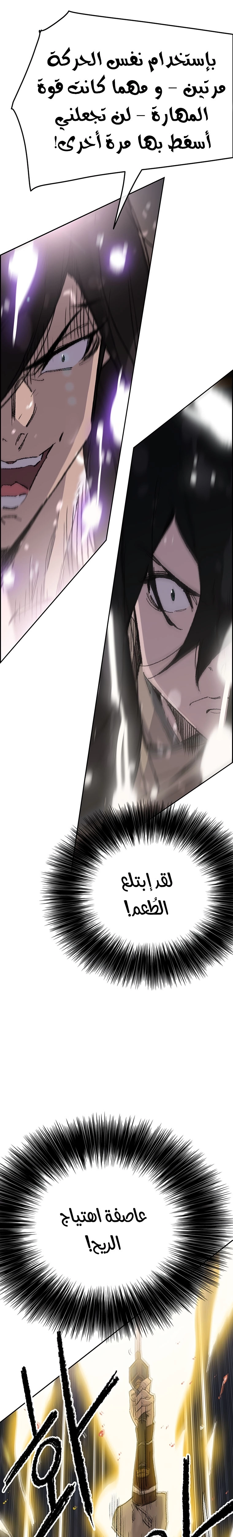 The Undefeatable Swordsman الفصل 87 — صفحة 25