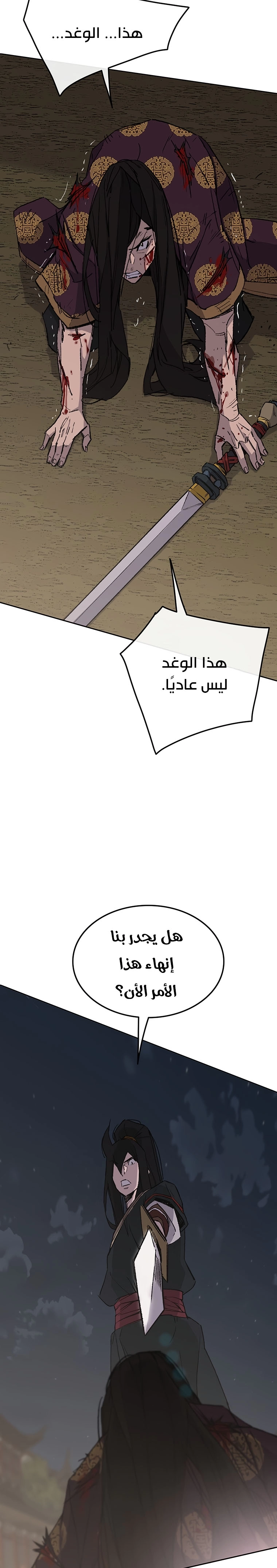 The Undefeatable Swordsman الفصل 87 — صفحة 30