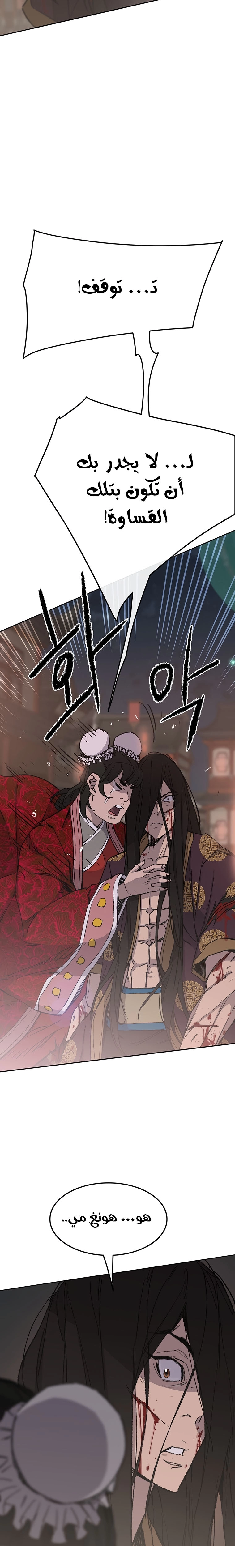 The Undefeatable Swordsman الفصل 87 — صفحة 31