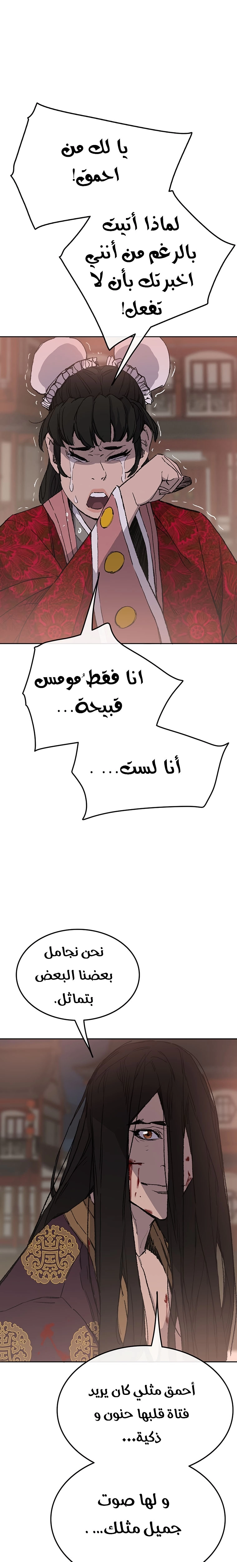 The Undefeatable Swordsman الفصل 87 — صفحة 33