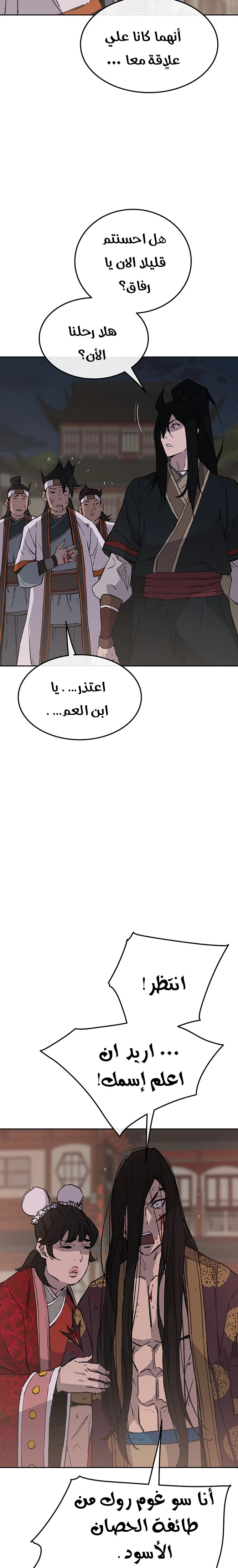 The Undefeatable Swordsman الفصل 87 — صفحة 35
