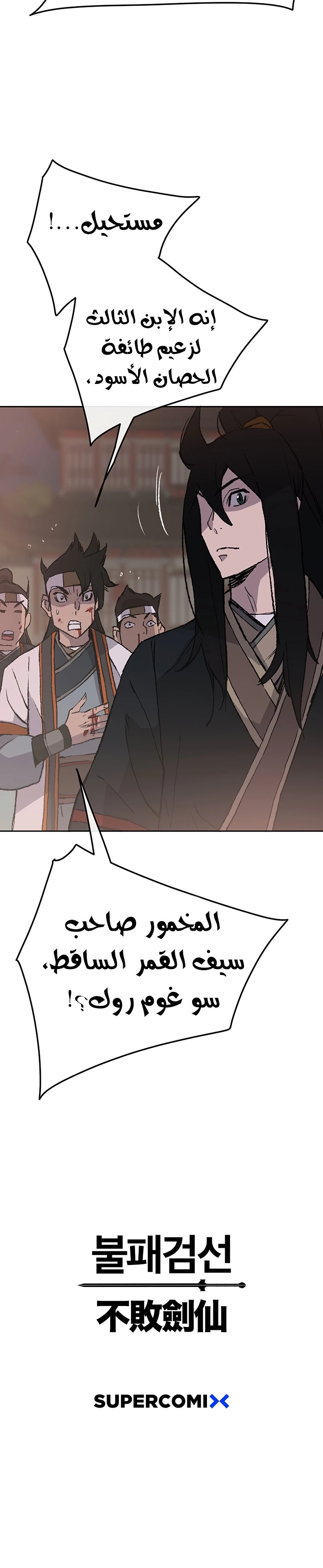 The Undefeatable Swordsman الفصل 87 — صفحة 36