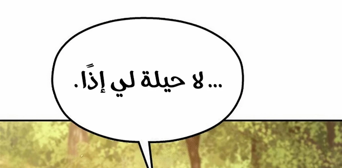 Chronicles of the Lazy Sovereign الفصل 37 — صفحة 146