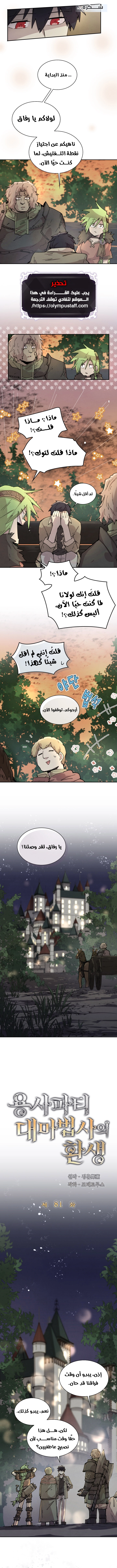 The Great Mage of the Hero’s Party Reincarnates الفصل 81 — صفحة 2