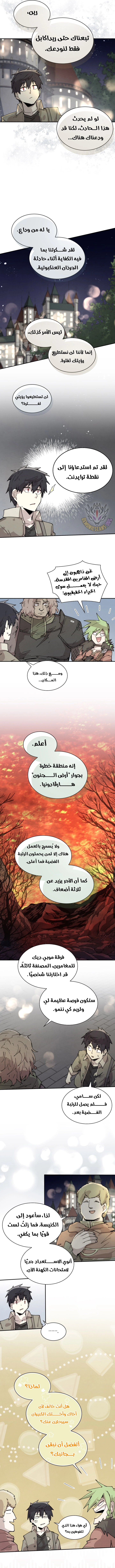 The Great Mage of the Hero’s Party Reincarnates الفصل 81 — صفحة 3