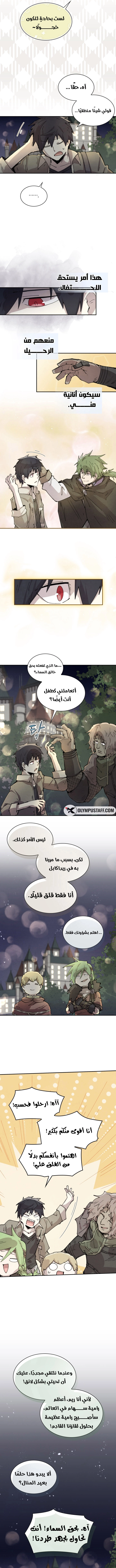 The Great Mage of the Hero’s Party Reincarnates الفصل 81 — صفحة 4