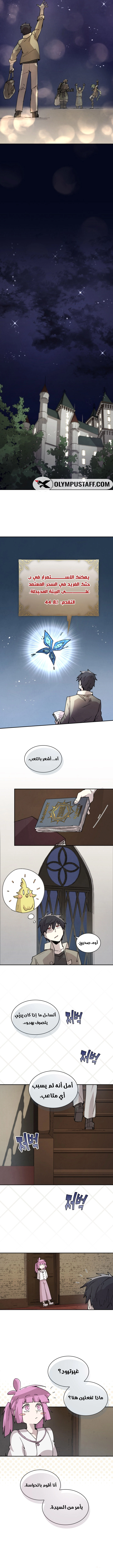 The Great Mage of the Hero’s Party Reincarnates الفصل 81 — صفحة 6