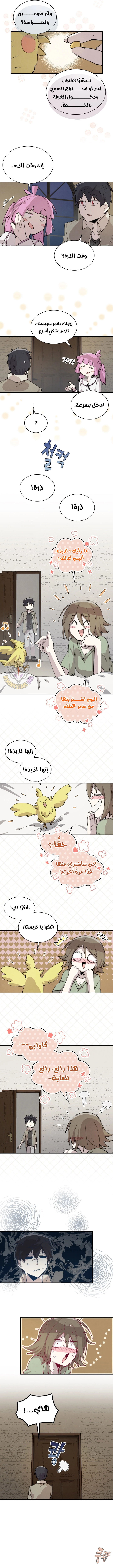 The Great Mage of the Hero’s Party Reincarnates الفصل 81 — صفحة 7
