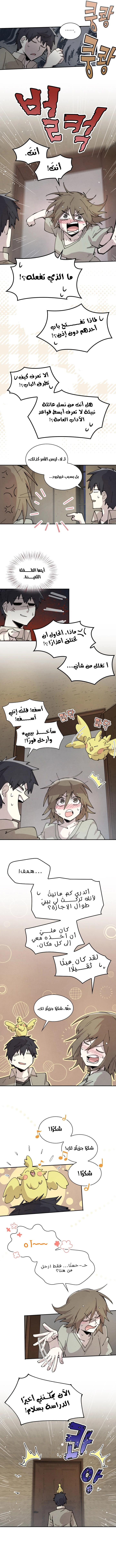 The Great Mage of the Hero’s Party Reincarnates الفصل 81 — صفحة 8