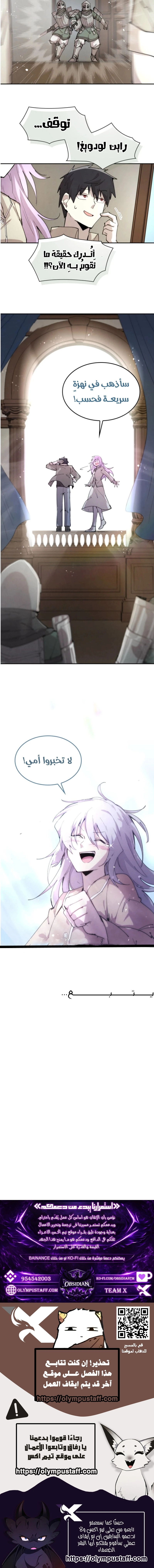 The Great Mage of the Hero’s Party Reincarnates الفصل 86 — صفحة 10