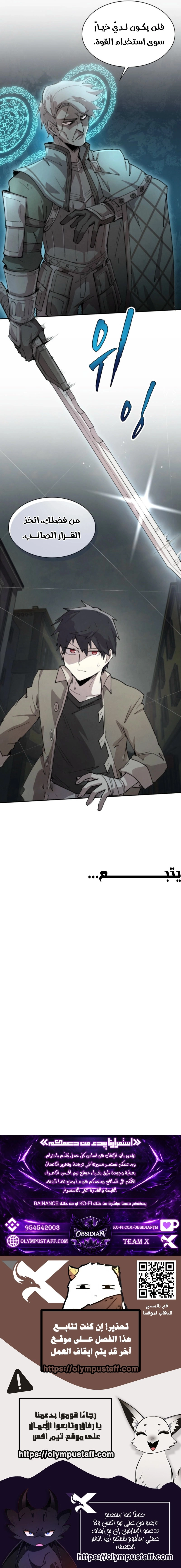The Great Mage of the Hero’s Party Reincarnates الفصل 87 — صفحة 8