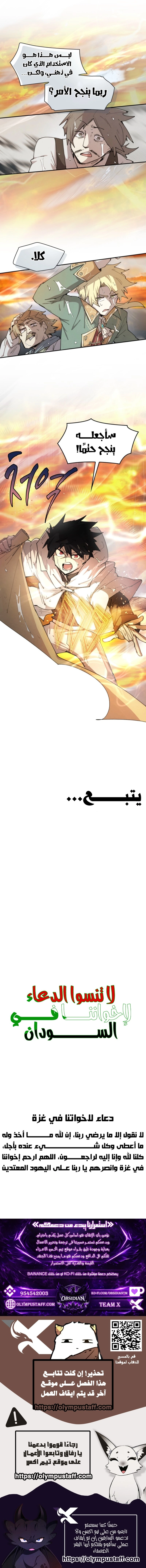 The Great Mage of the Hero’s Party Reincarnates الفصل 97 — صفحة 8