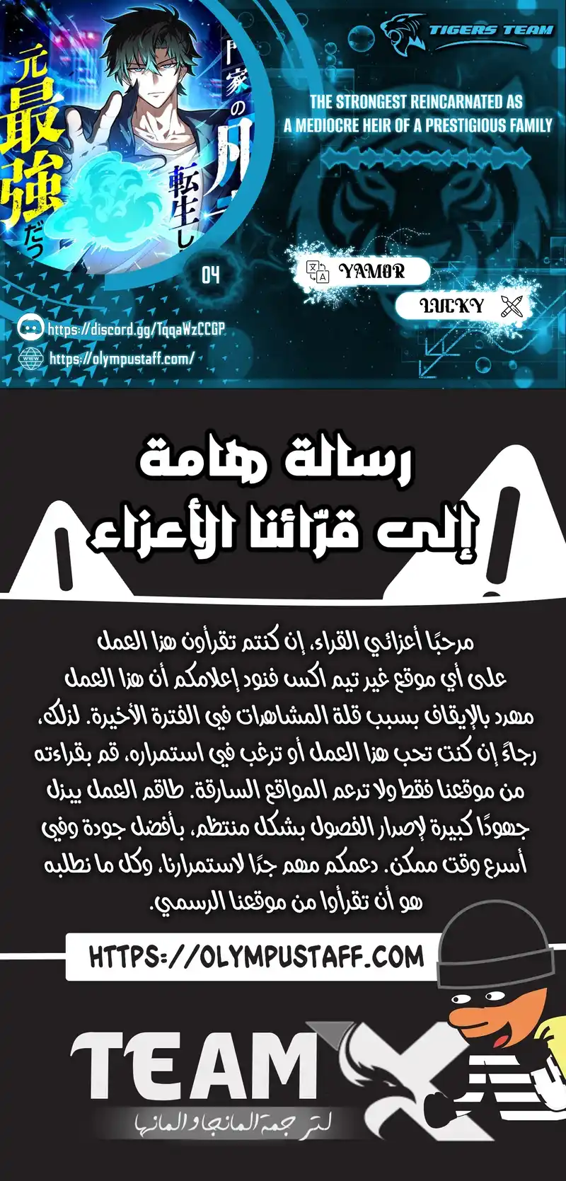 The Strongest Reincarnated as a Mediocre Heir of a Prestigious Family الفصل 4 — صفحة 1