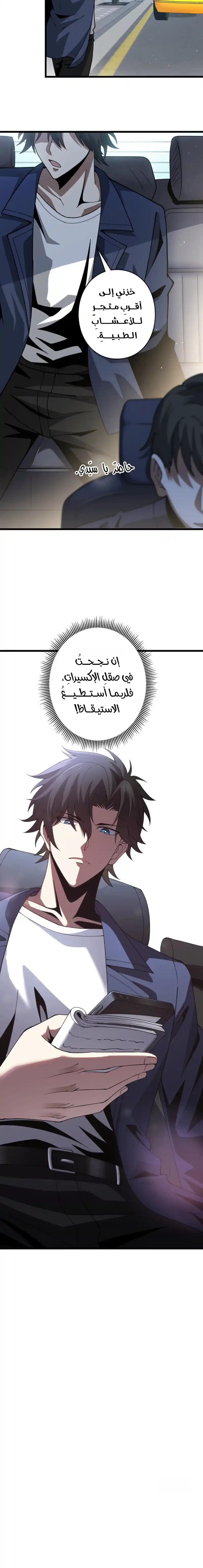 The Strongest Reincarnated as a Mediocre Heir of a Prestigious Family الفصل 4 — صفحة 9
