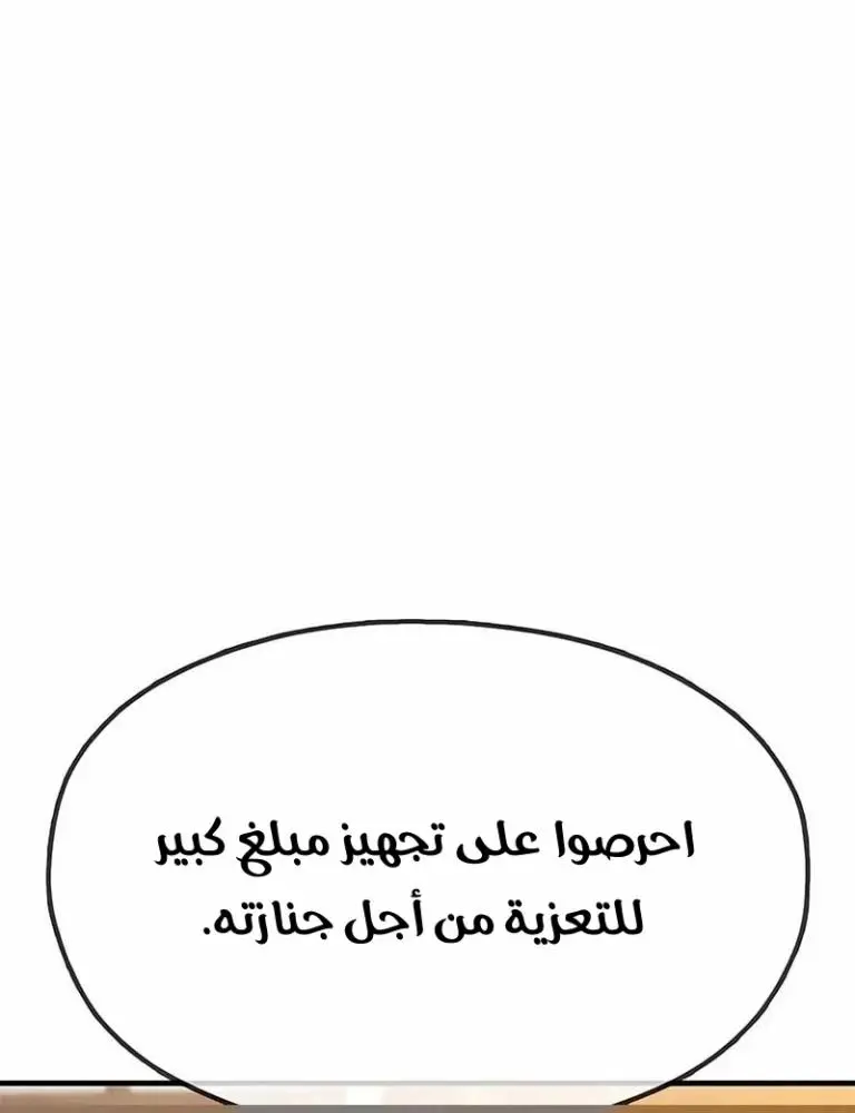 Chronicles of the Lazy Sovereign الفصل 26 — صفحة 86