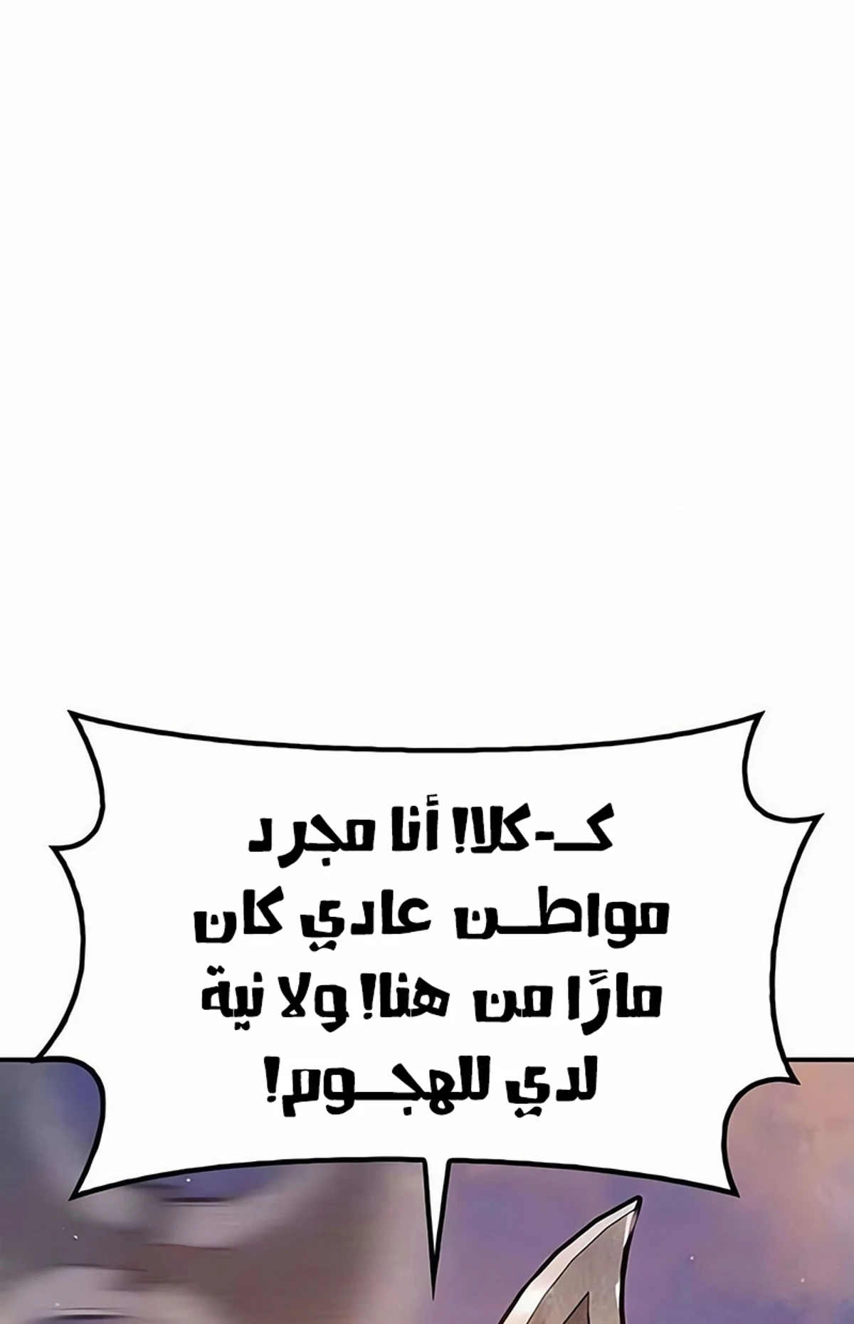 Chronicles of the Lazy Sovereign الفصل 40 — صفحة 145