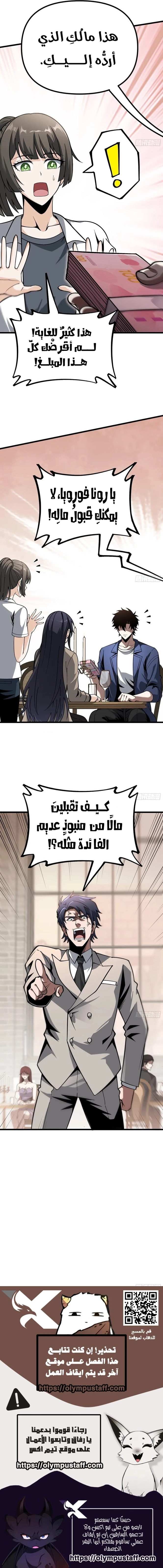 The Strongest Reincarnated as a Mediocre Heir of a Prestigious Family الفصل 15 — صفحة 7
