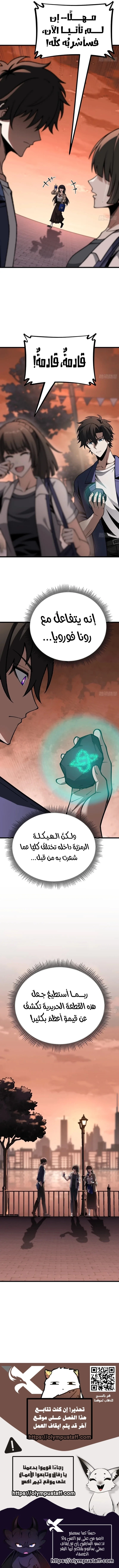 The Strongest Reincarnated as a Mediocre Heir of a Prestigious Family الفصل 16 — صفحة 8