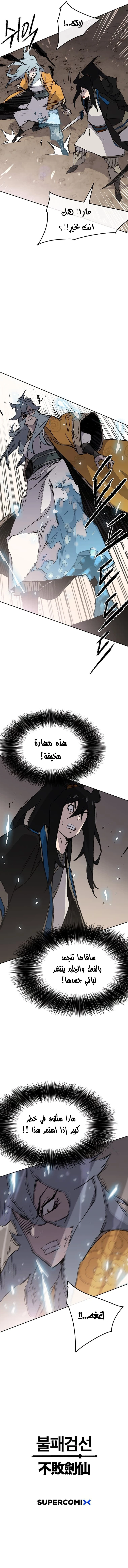The Undefeatable Swordsman الفصل 103 — صفحة 6