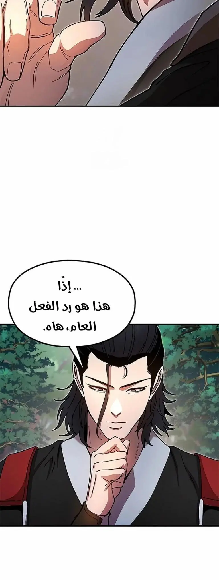 Chronicles of the Lazy Sovereign الفصل 25 — صفحة 71