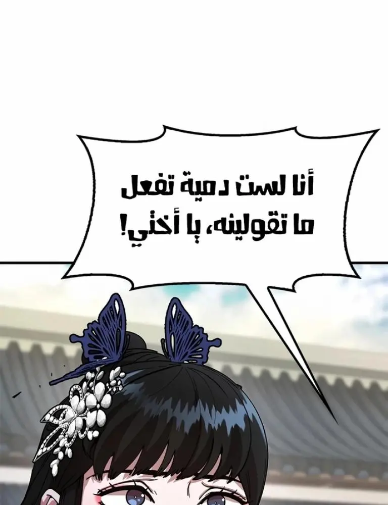 Chronicles of the Lazy Sovereign الفصل 27 — صفحة 55
