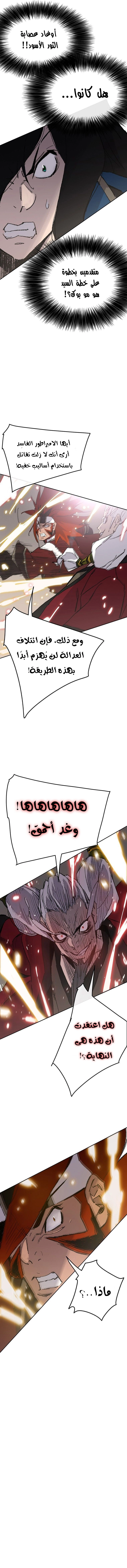The Undefeatable Swordsman الفصل 108 — صفحة 8