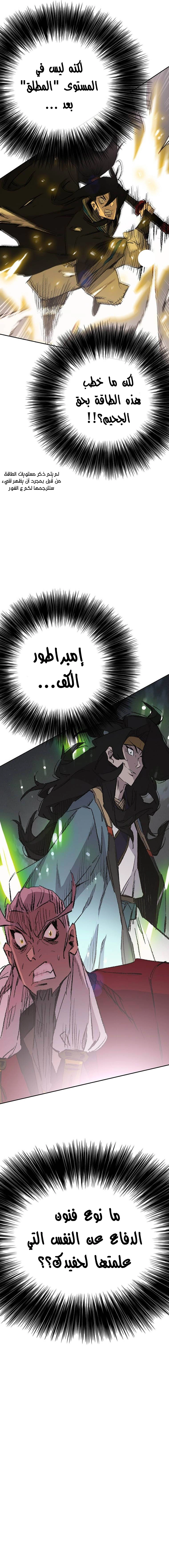 The Undefeatable Swordsman الفصل 110 — صفحة 9