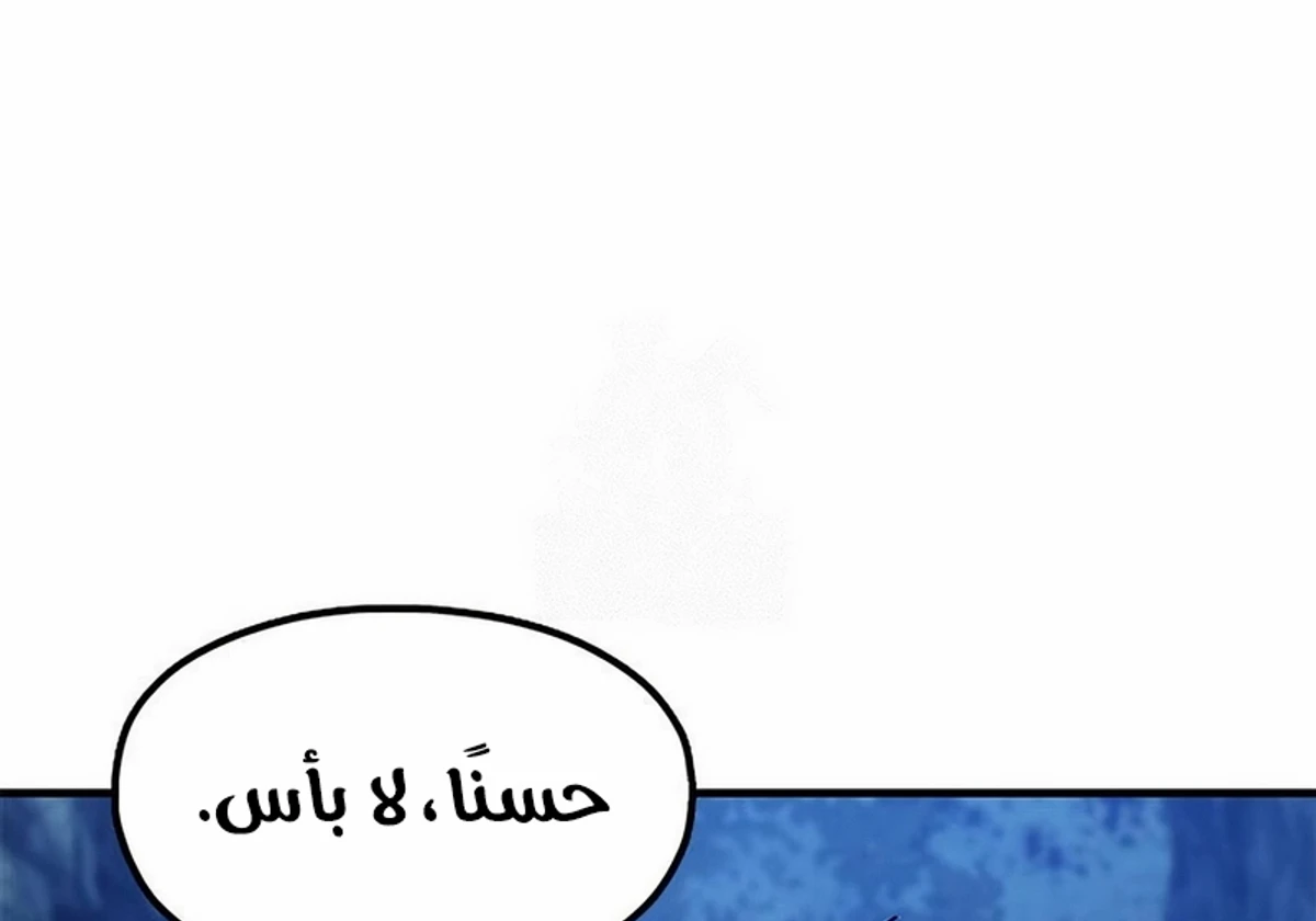 Chronicles of the Lazy Sovereign الفصل 30 — صفحة 137