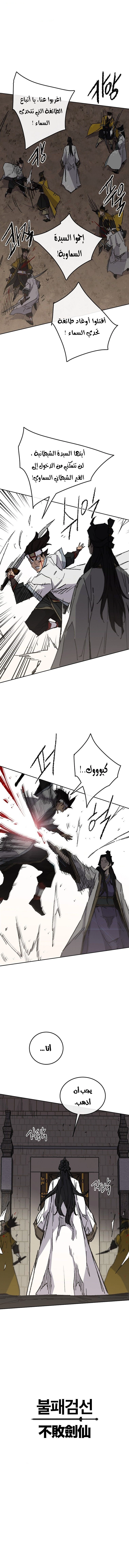 The Undefeatable Swordsman الفصل 114 — صفحة 8