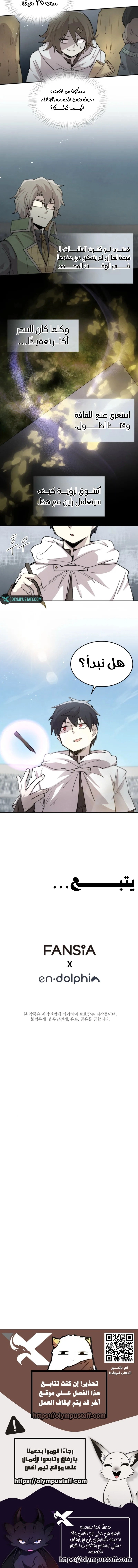 The Great Mage of the Hero’s Party Reincarnates الفصل 100 — صفحة 7