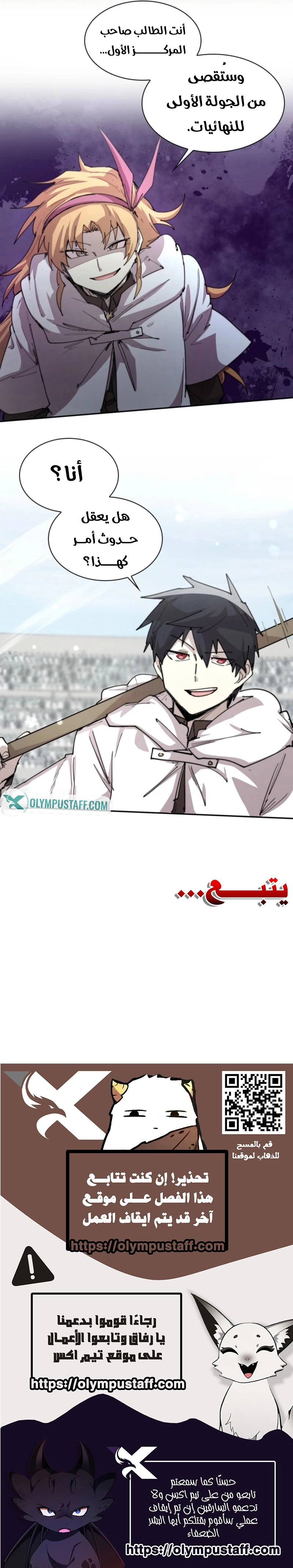 The Great Mage of the Hero’s Party Reincarnates الفصل 103 — صفحة 7