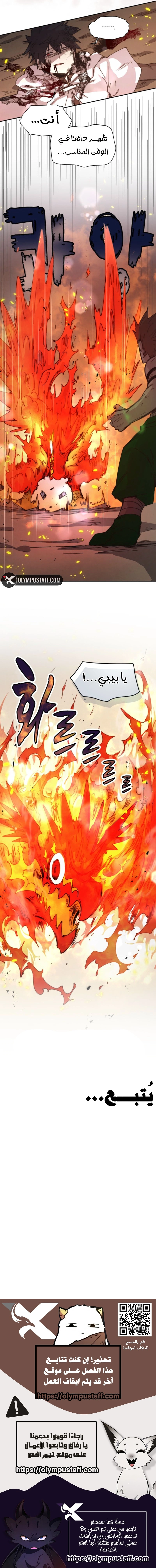The Great Mage of the Hero’s Party Reincarnates الفصل 108 — صفحة 7