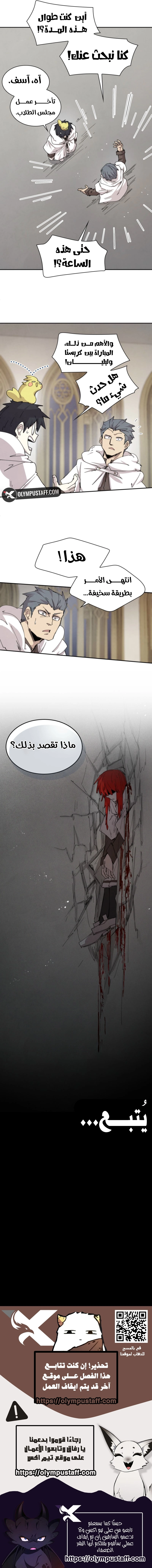 The Great Mage of the Hero’s Party Reincarnates الفصل 111 — صفحة 7