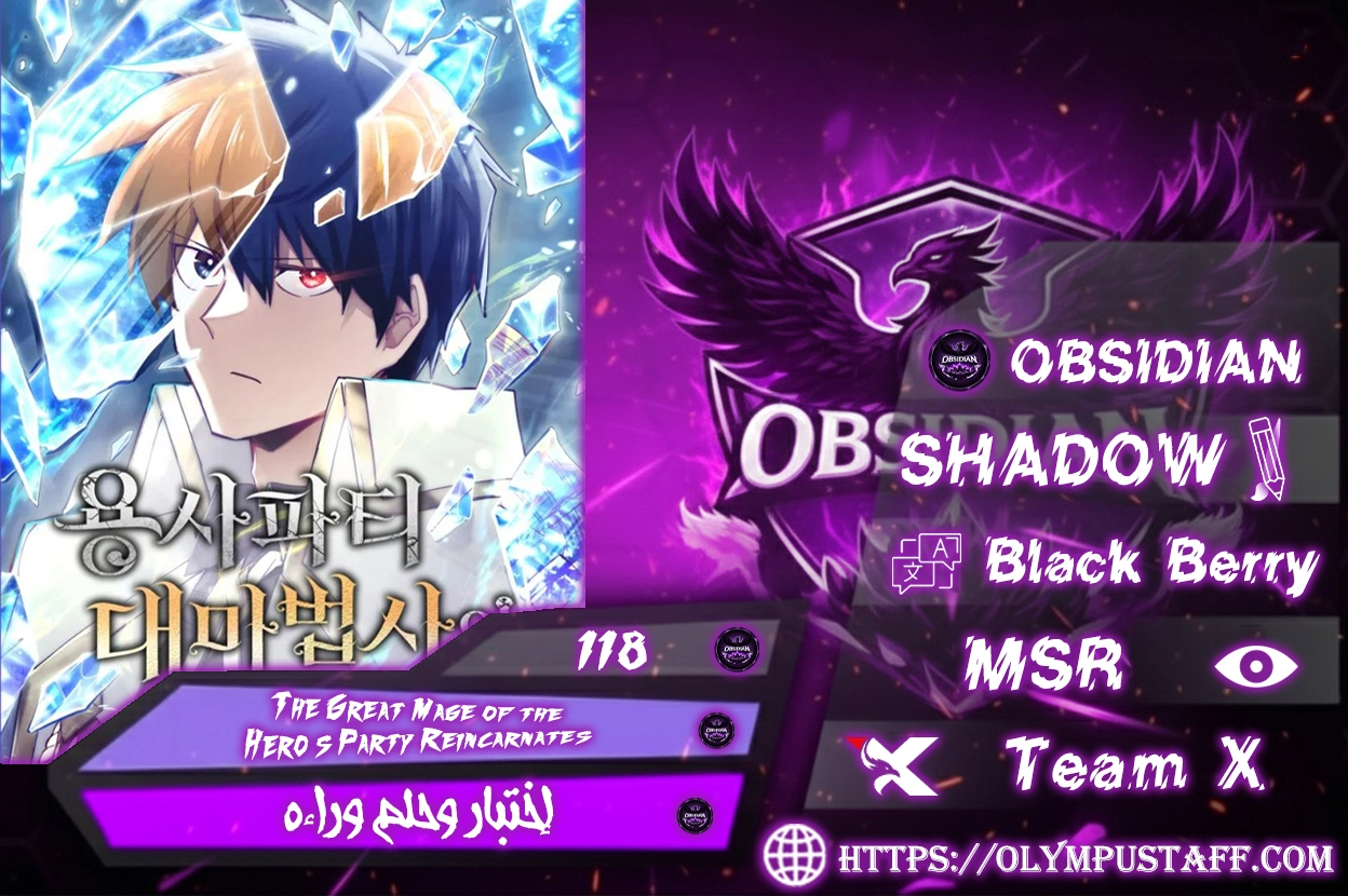 The Great Mage of the Hero’s Party Reincarnates الفصل 118 — صفحة 1