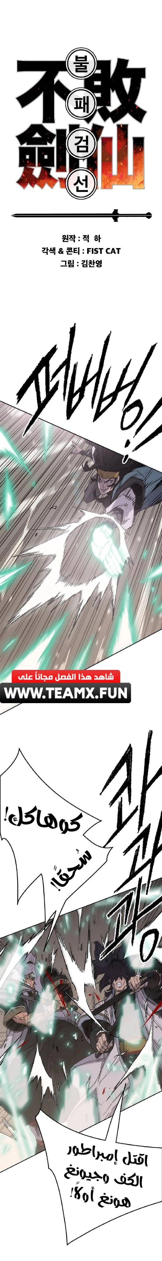 The Undefeatable Swordsman الفصل 121 — صفحة 1