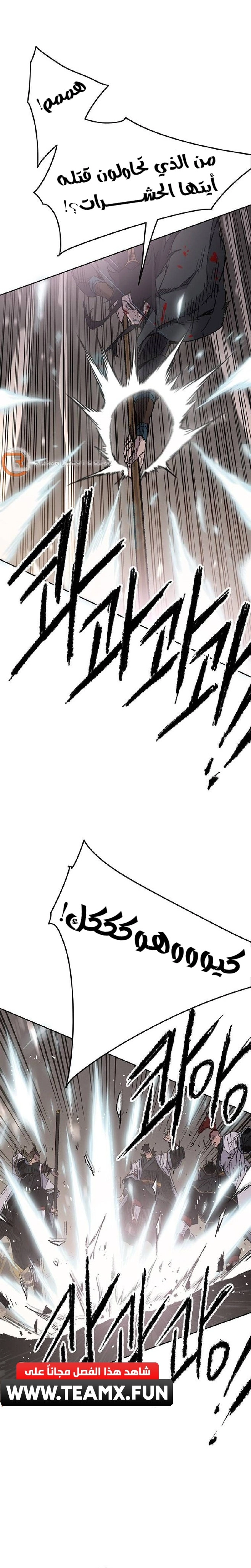 The Undefeatable Swordsman الفصل 121 — صفحة 2