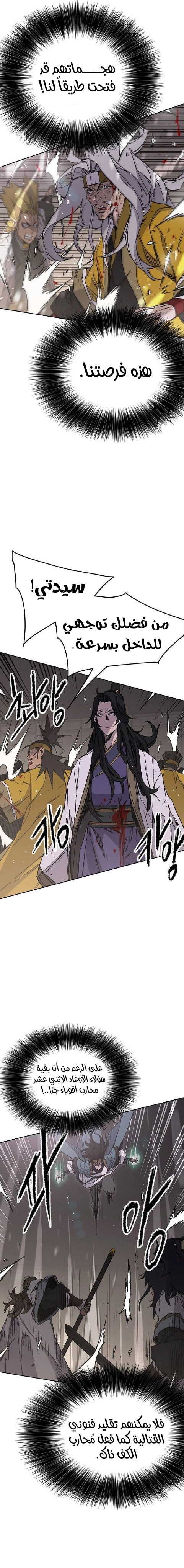 The Undefeatable Swordsman الفصل 121 — صفحة 3