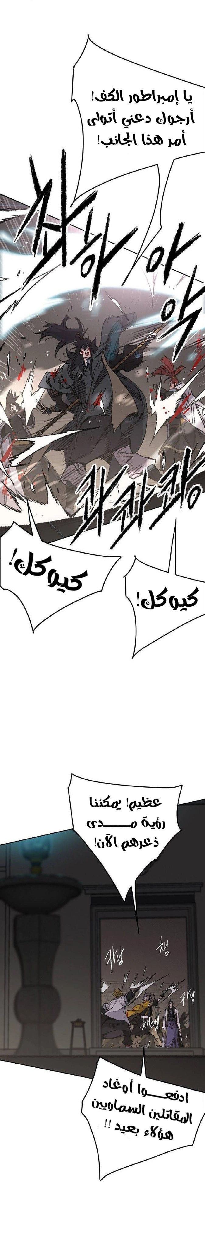 The Undefeatable Swordsman الفصل 121 — صفحة 5