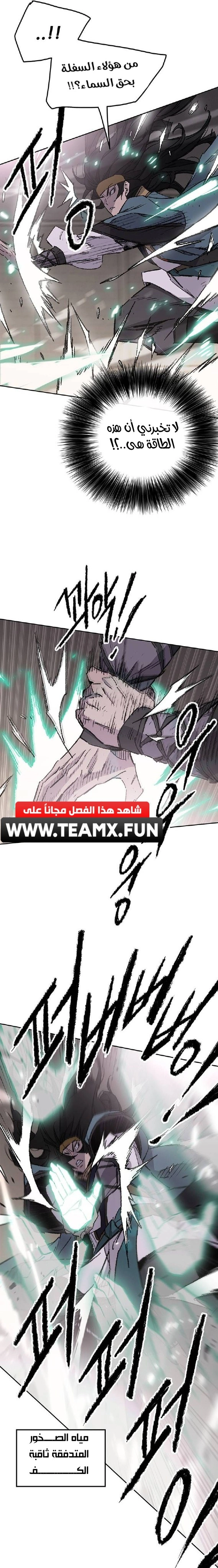 The Undefeatable Swordsman الفصل 121 — صفحة 7