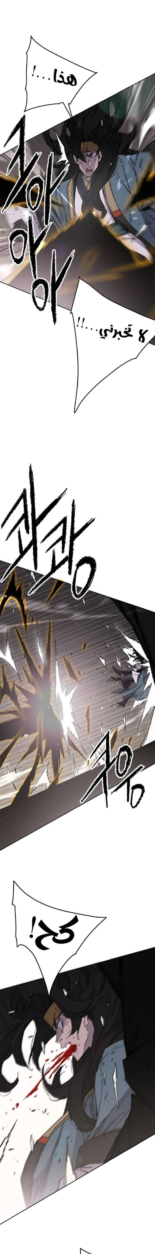 The Undefeatable Swordsman الفصل 121 — صفحة 9