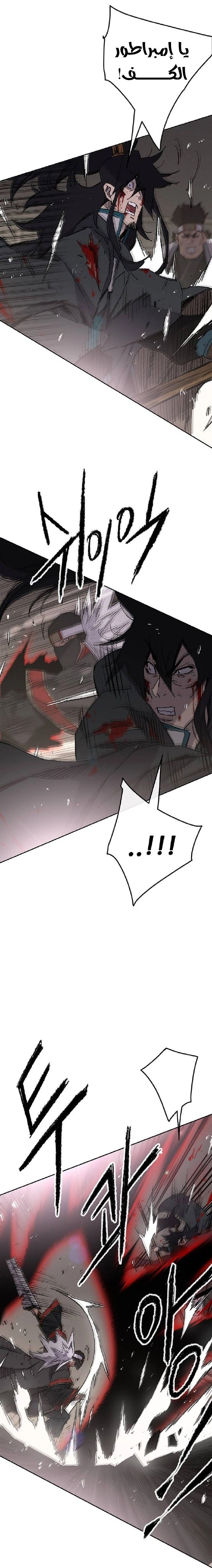 The Undefeatable Swordsman الفصل 121 — صفحة 10