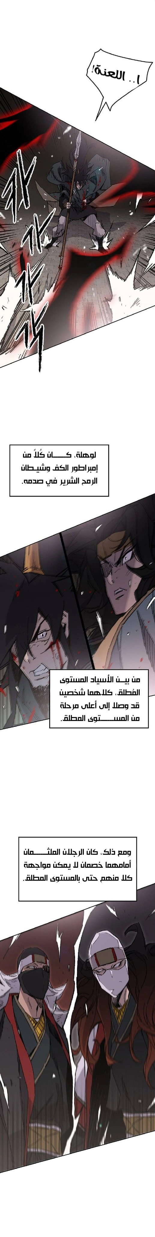 The Undefeatable Swordsman الفصل 121 — صفحة 11