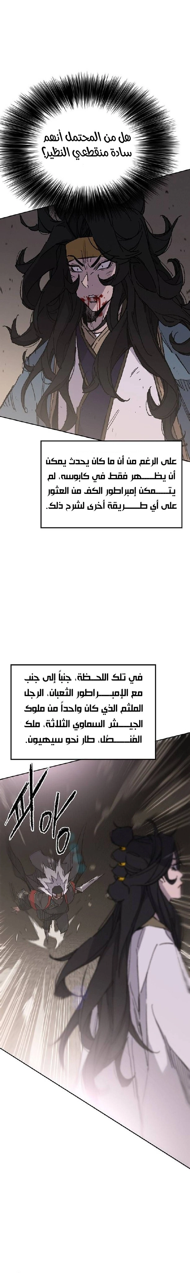 The Undefeatable Swordsman الفصل 121 — صفحة 12