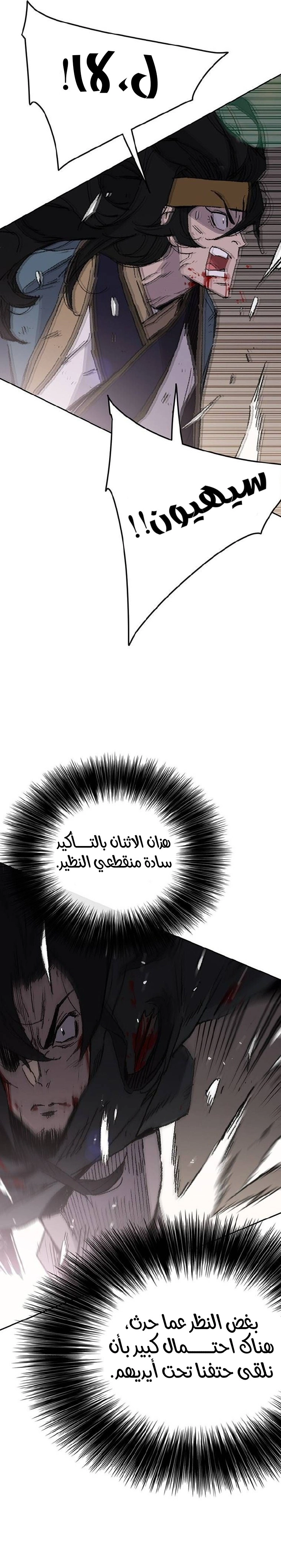 The Undefeatable Swordsman الفصل 121 — صفحة 13
