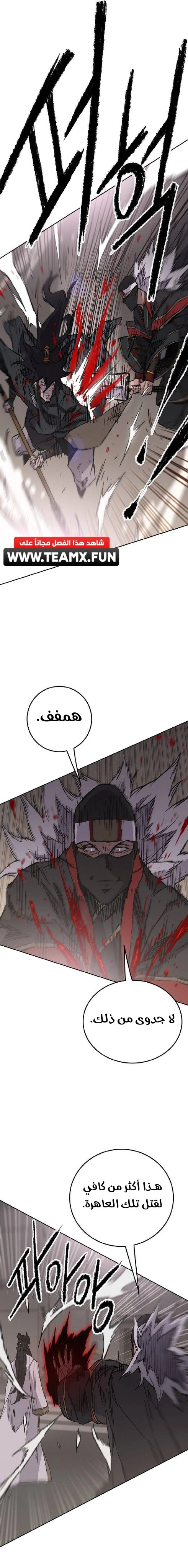 The Undefeatable Swordsman الفصل 121 — صفحة 15