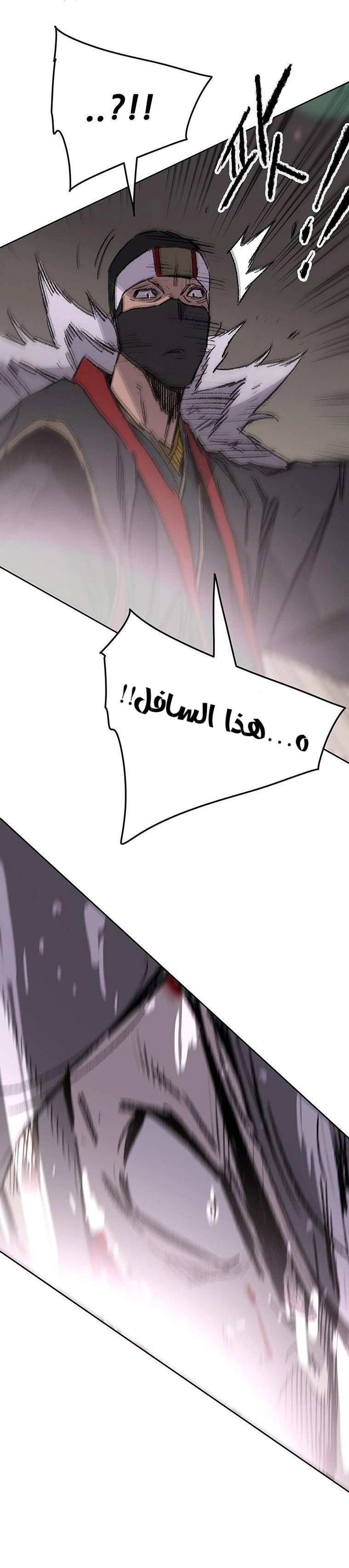 The Undefeatable Swordsman الفصل 121 — صفحة 17